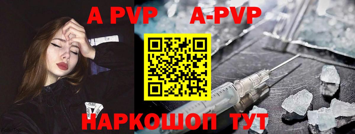 APVP СК  Альфа ПВП  Вход с VPN  где купить наркотик  Alpha-PVP мука  Россошь 