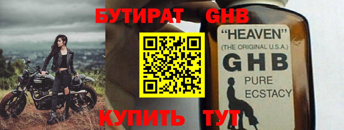 БУТИРАТ  Вход с VPN  Россошь  БУТИРАТ оксибутират 