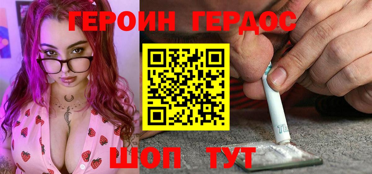 ГЕРОИН  Вход с VPN  Россошь  Героин Heroin 