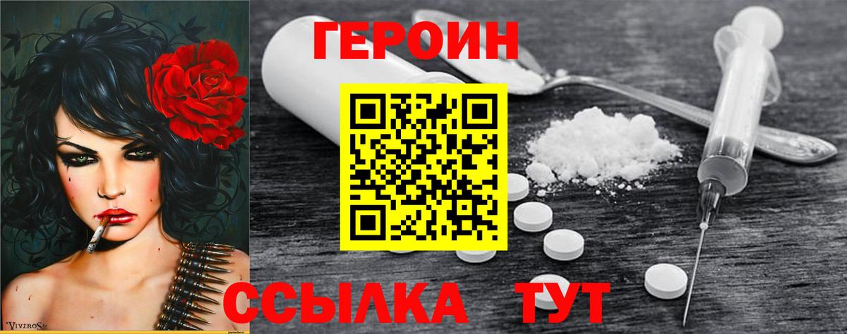 ГЕРОИН хмурый Россошь