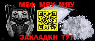 мяу мяу мука Северобайкальск