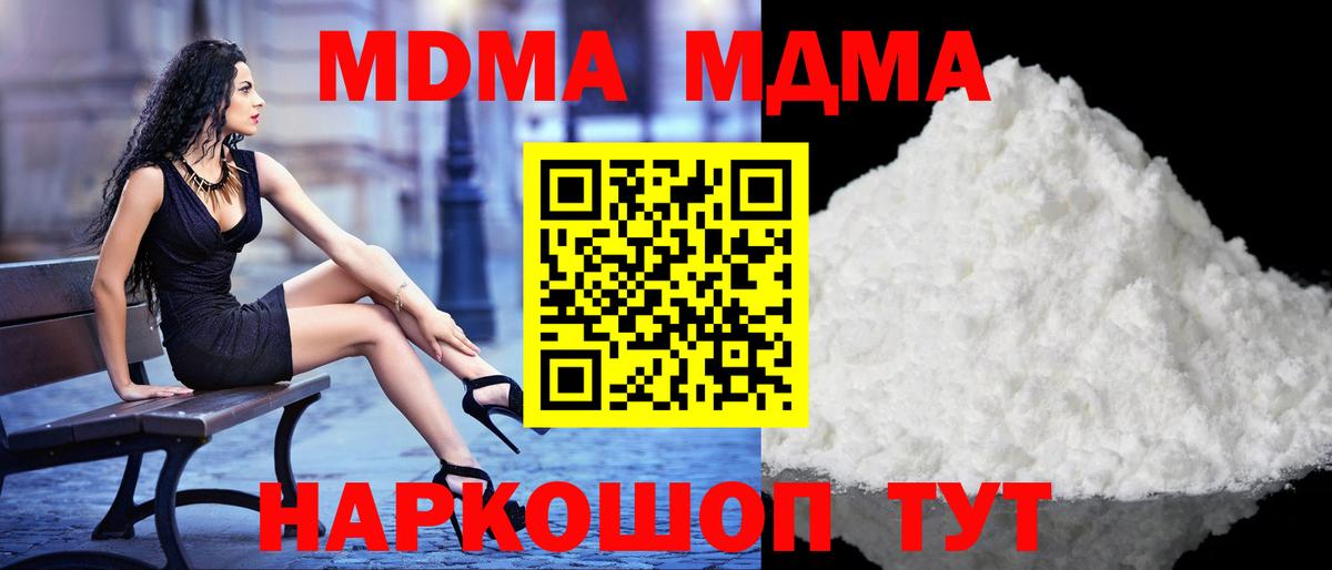 MDMA crystal  Вход с VPN  Россошь  MDMA  МДМА кристаллы 