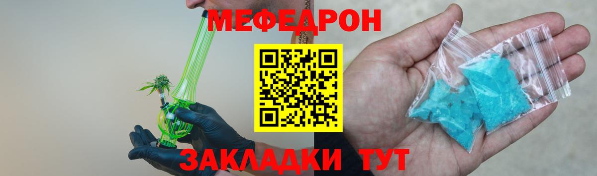 Мефедрон кристаллы Россошь