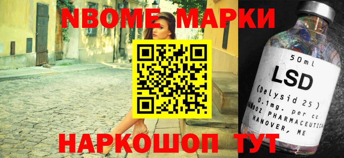 Марки 25I-NBOMe 1,8мг Россошь