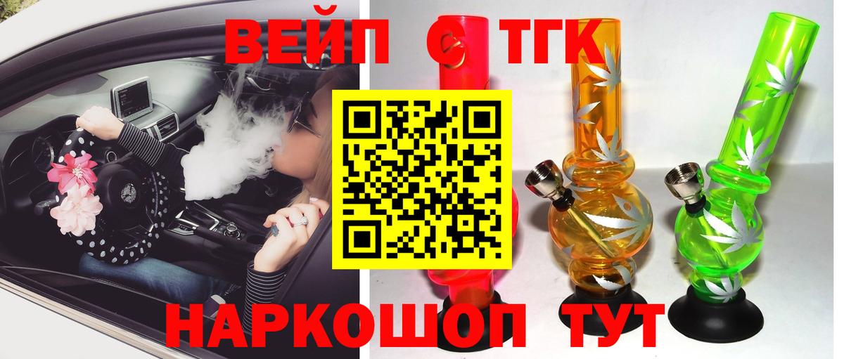 Дистиллят ТГК вейп  ТГК Wax  Вход с VPN  Россошь 